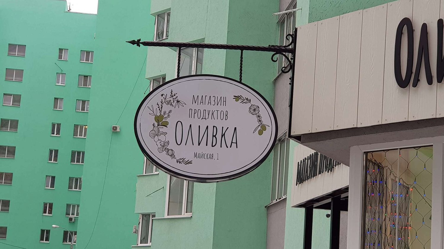 Открытие нового магазина "Оливка"